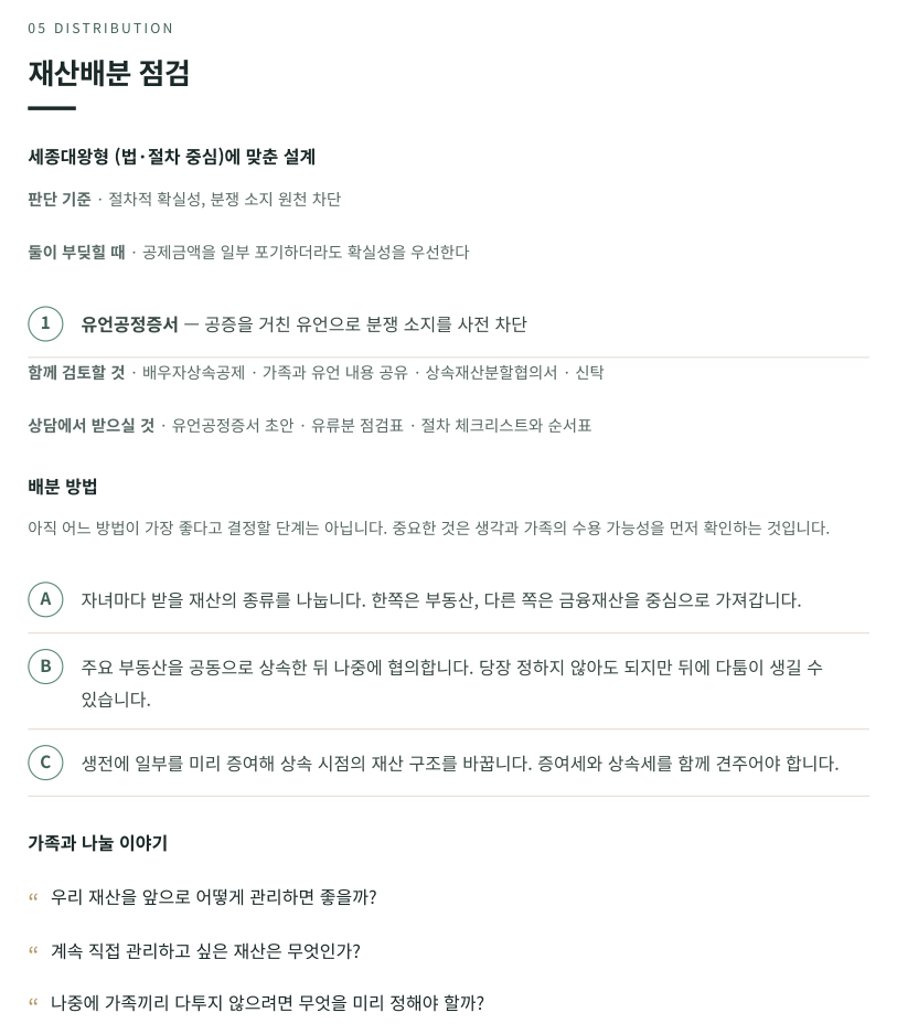 재산배분 점검 화면