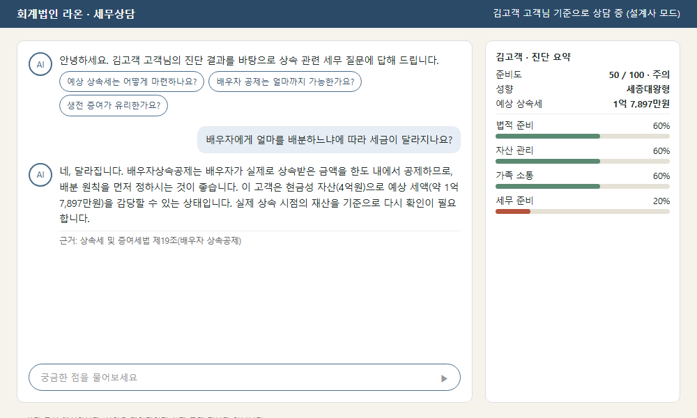 AI 세무상담 화면 구성 예시